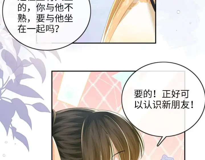 漫画《满级绿茶穿成小可怜》第49话 和小漂亮当同桌第64张图