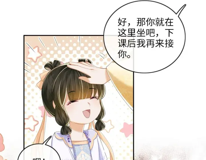 漫画《满级绿茶穿成小可怜》第49话 和小漂亮当同桌第69张图