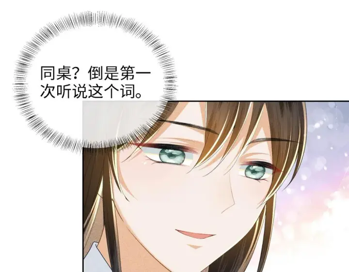漫画《满级绿茶穿成小可怜》第49话 和小漂亮当同桌第72张图