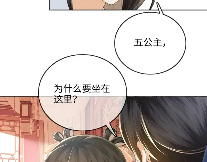 漫画《满级绿茶穿成小可怜》第49话 和小漂亮当同桌第73张图