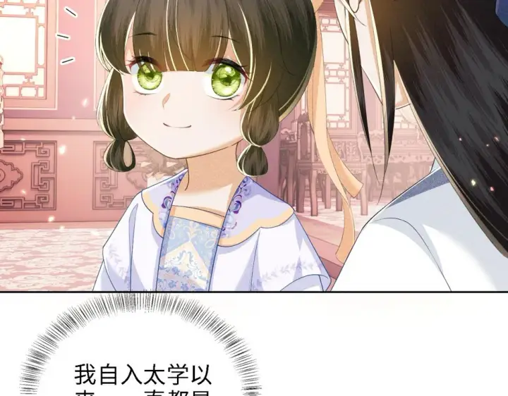 漫画《满级绿茶穿成小可怜》第49话 和小漂亮当同桌第74张图