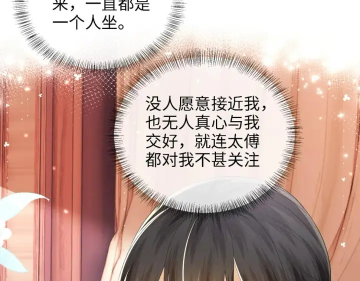 漫画《满级绿茶穿成小可怜》第49话 和小漂亮当同桌第75张图