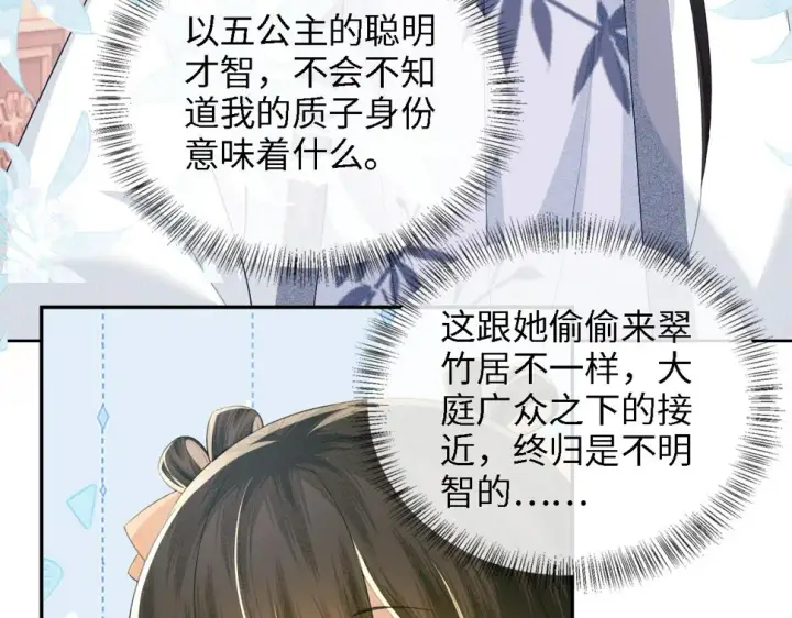 漫画《满级绿茶穿成小可怜》第49话 和小漂亮当同桌第77张图