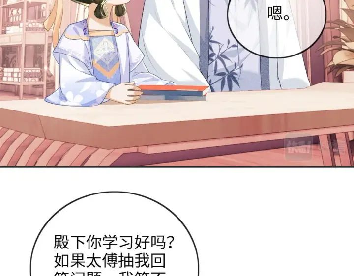 漫画《满级绿茶穿成小可怜》第49话 和小漂亮当同桌第80张图
