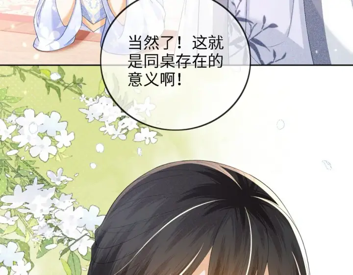 漫画《满级绿茶穿成小可怜》第49话 和小漂亮当同桌第84张图