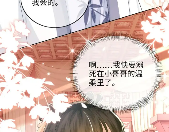 漫画《满级绿茶穿成小可怜》第49话 和小漂亮当同桌第86张图