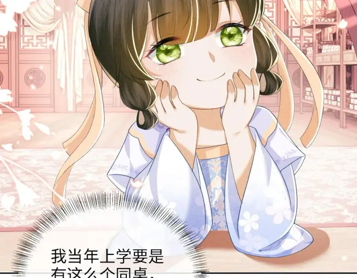 漫画《满级绿茶穿成小可怜》第49话 和小漂亮当同桌第87张图