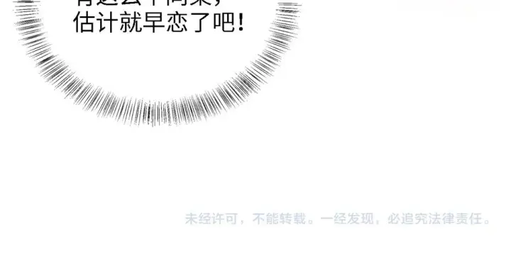 漫画《满级绿茶穿成小可怜》第49话 和小漂亮当同桌第88张图