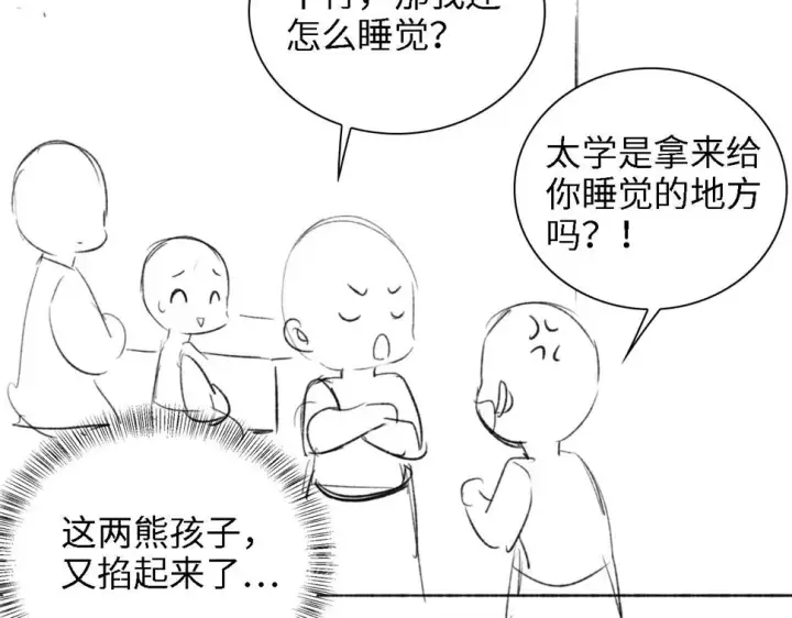漫画《满级绿茶穿成小可怜》第49话 和小漂亮当同桌第93张图