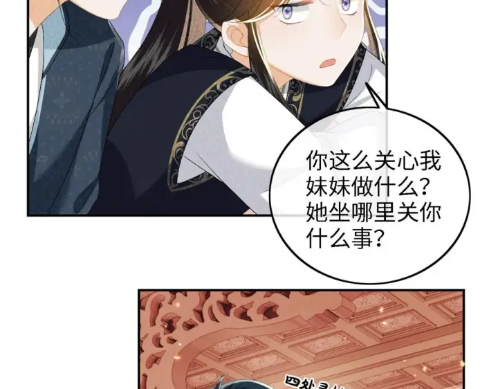 漫画《满级绿茶穿成小可怜》第50话 替小漂亮出头！第24张图