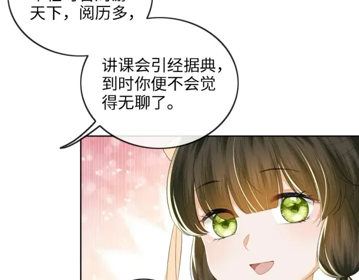 漫画《满级绿茶穿成小可怜》第50话 替小漂亮出头！第40张图