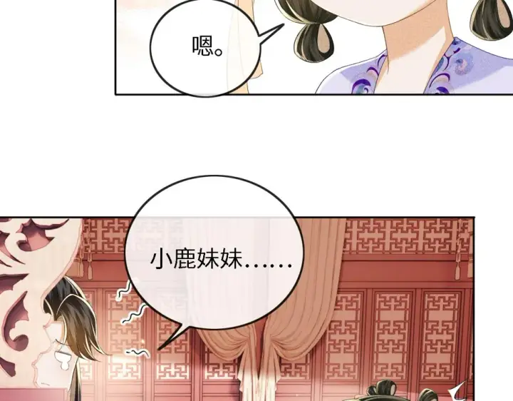 漫画《满级绿茶穿成小可怜》第50话 替小漂亮出头！第41张图