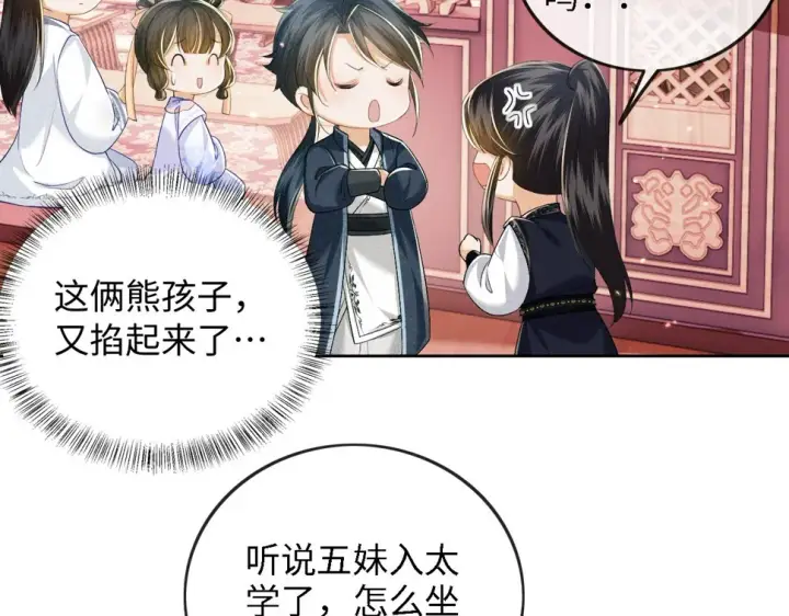 漫画《满级绿茶穿成小可怜》第50话 替小漂亮出头！第45张图