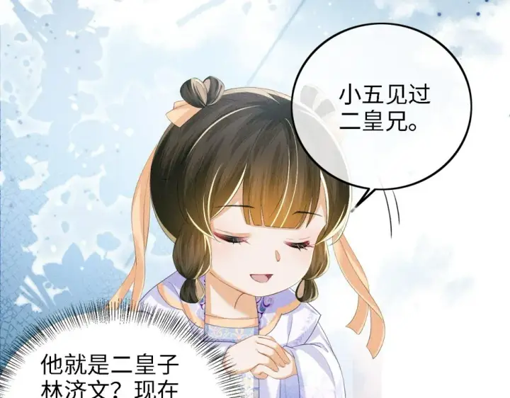 漫画《满级绿茶穿成小可怜》第50话 替小漂亮出头！第52张图