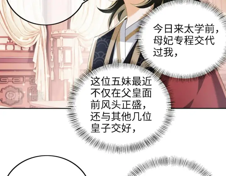 漫画《满级绿茶穿成小可怜》第50话 替小漂亮出头！第54张图