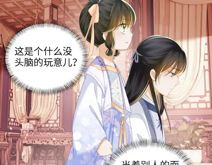 漫画《满级绿茶穿成小可怜》第50话 替小漂亮出头！第57张图