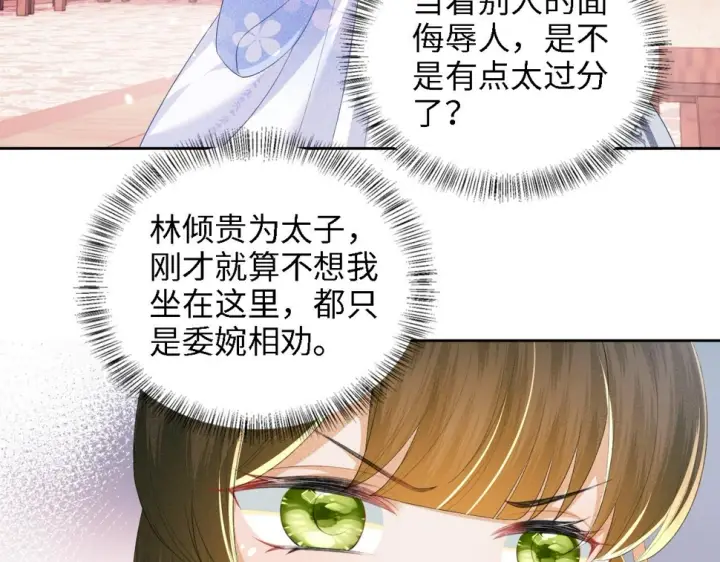 漫画《满级绿茶穿成小可怜》第50话 替小漂亮出头！第58张图