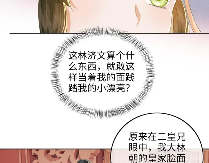 漫画《满级绿茶穿成小可怜》第50话 替小漂亮出头！第59张图