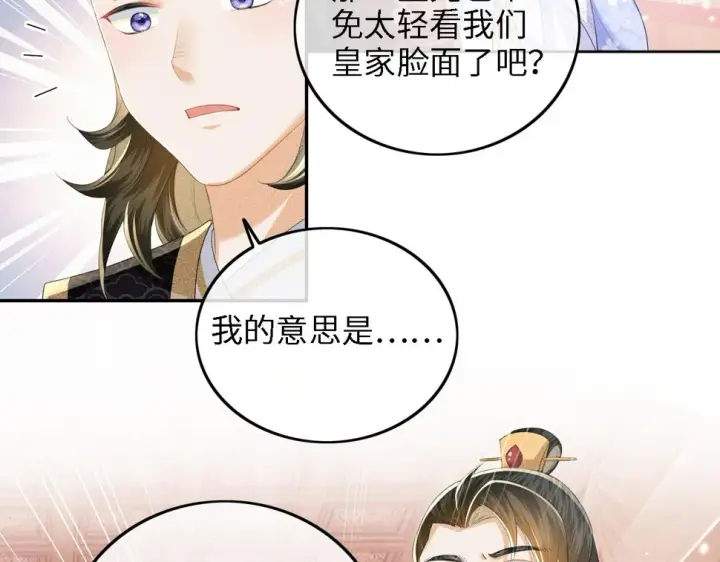 漫画《满级绿茶穿成小可怜》第50话 替小漂亮出头！第61张图
