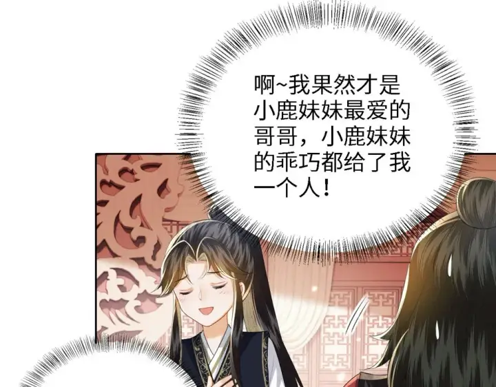 漫画《满级绿茶穿成小可怜》第50话 替小漂亮出头！第67张图