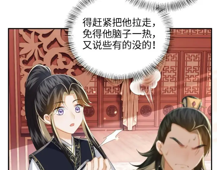 漫画《满级绿茶穿成小可怜》第50话 替小漂亮出头！第77张图