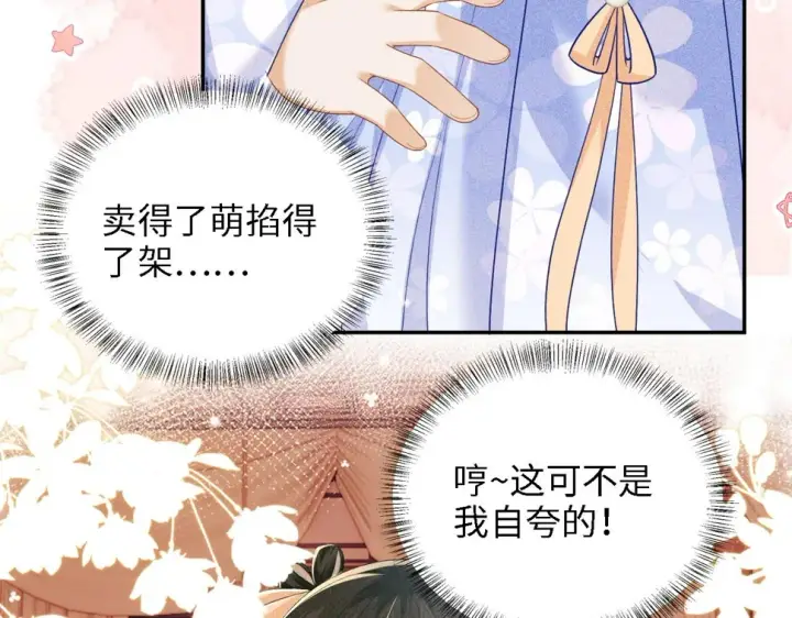 漫画《满级绿茶穿成小可怜》第50话 替小漂亮出头！第81张图