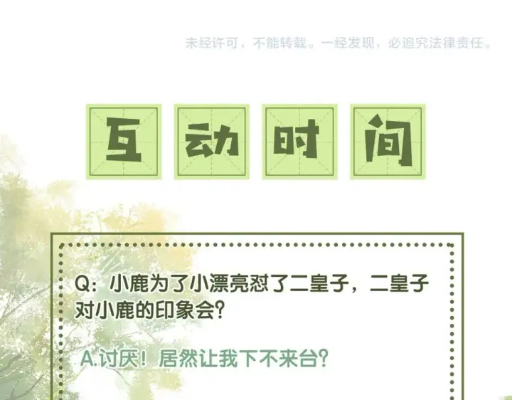 漫画《满级绿茶穿成小可怜》第50话 替小漂亮出头！第84张图