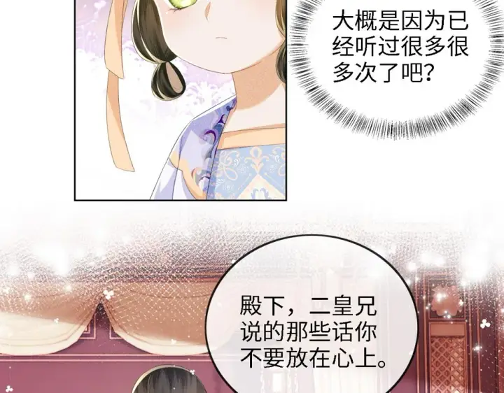 漫画《满级绿茶穿成小可怜》第51话 你这样的，本宫一个打十个第12张图