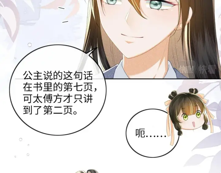 漫画《满级绿茶穿成小可怜》第51话 你这样的，本宫一个打十个第17张图