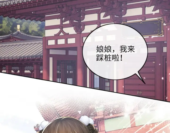 漫画《满级绿茶穿成小可怜》第51话 你这样的，本宫一个打十个第24张图