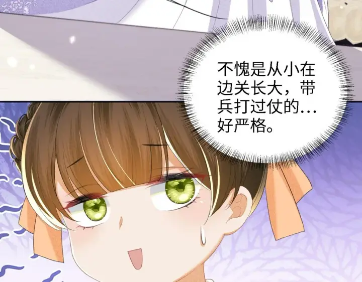 漫画《满级绿茶穿成小可怜》第51话 你这样的，本宫一个打十个第29张图