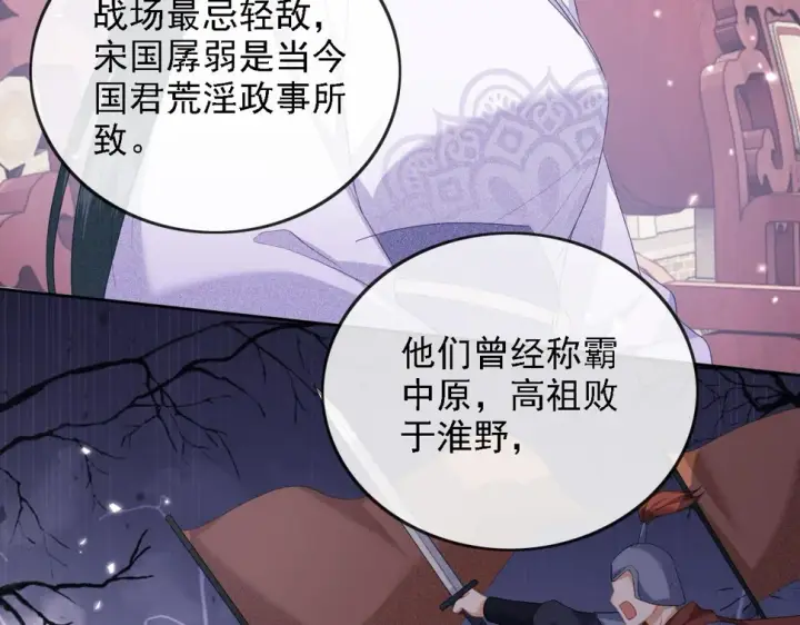 漫画《满级绿茶穿成小可怜》第51话 你这样的，本宫一个打十个第40张图
