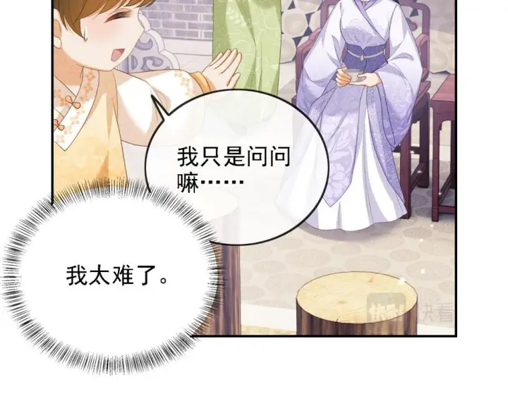 漫画《满级绿茶穿成小可怜》第51话 你这样的，本宫一个打十个第44张图