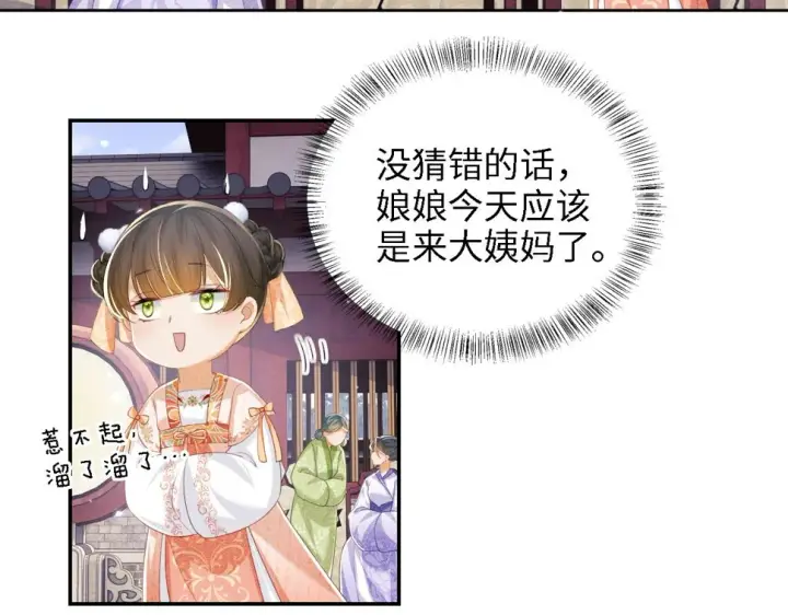 漫画《满级绿茶穿成小可怜》第51话 你这样的，本宫一个打十个第55张图