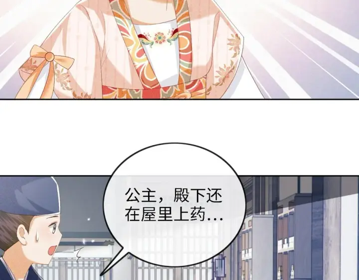 漫画《满级绿茶穿成小可怜》第51话 你这样的，本宫一个打十个第65张图