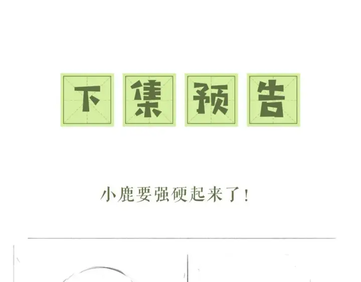 漫画《满级绿茶穿成小可怜》第51话 你这样的，本宫一个打十个第71张图