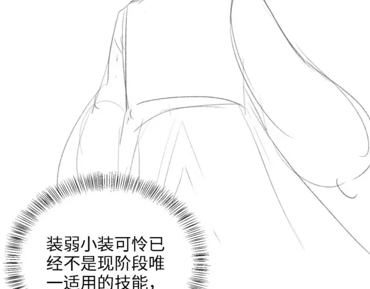 漫画《满级绿茶穿成小可怜》第51话 你这样的，本宫一个打十个第74张图