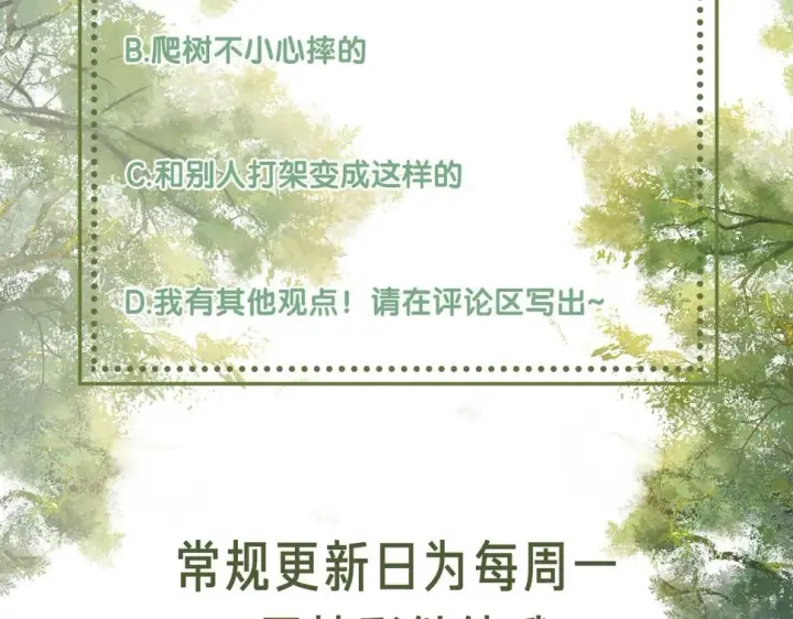 漫画《满级绿茶穿成小可怜》第51话 你这样的，本宫一个打十个第78张图