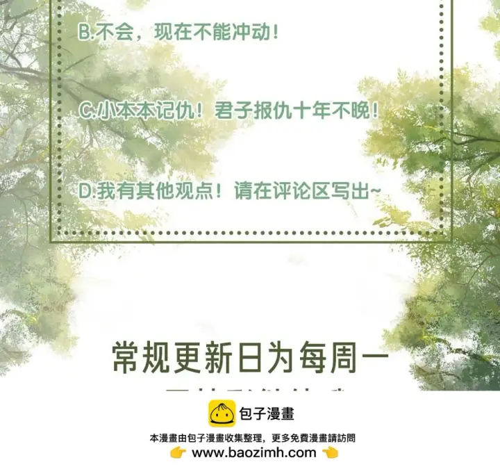 漫画《满级绿茶穿成小可怜》第52话 独一无二的姑娘第100张图