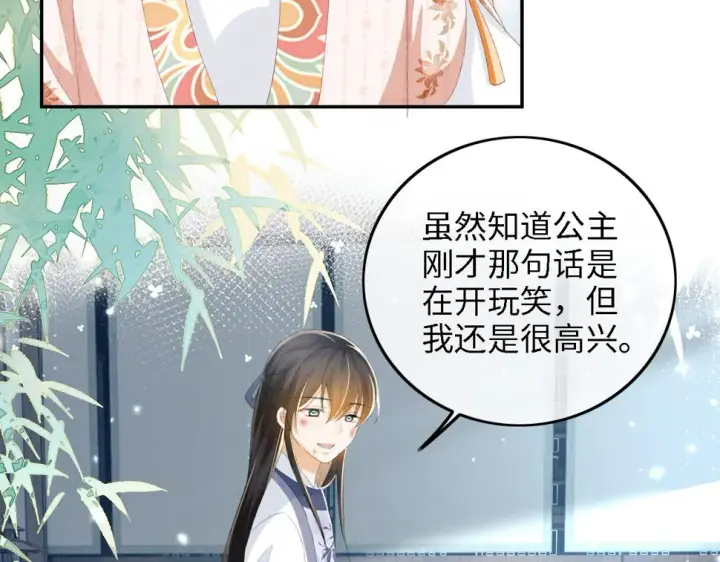漫画《满级绿茶穿成小可怜》第52话 独一无二的姑娘第24张图