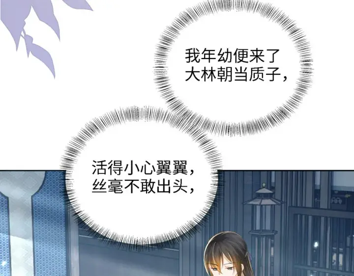 漫画《满级绿茶穿成小可怜》第52话 独一无二的姑娘第29张图