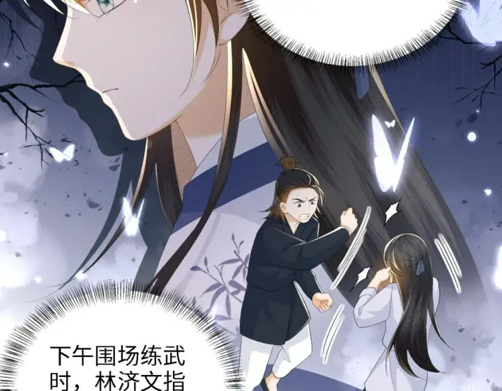 漫画《满级绿茶穿成小可怜》第52话 独一无二的姑娘第31张图