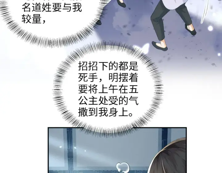 漫画《满级绿茶穿成小可怜》第52话 独一无二的姑娘第32张图