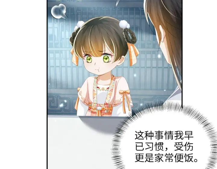 漫画《满级绿茶穿成小可怜》第52话 独一无二的姑娘第33张图