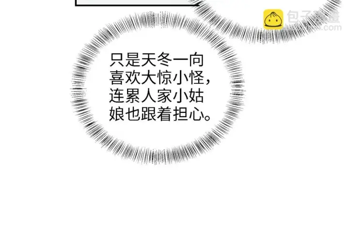 漫画《满级绿茶穿成小可怜》第52话 独一无二的姑娘第34张图