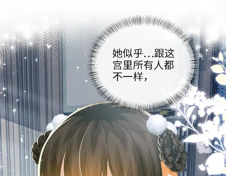 漫画《满级绿茶穿成小可怜》第52话 独一无二的姑娘第35张图