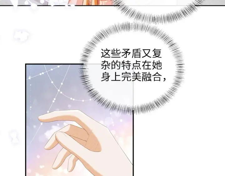 漫画《满级绿茶穿成小可怜》第52话 独一无二的姑娘第37张图