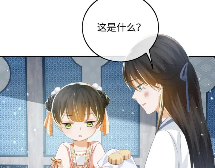 漫画《满级绿茶穿成小可怜》第52话 独一无二的姑娘第43张图