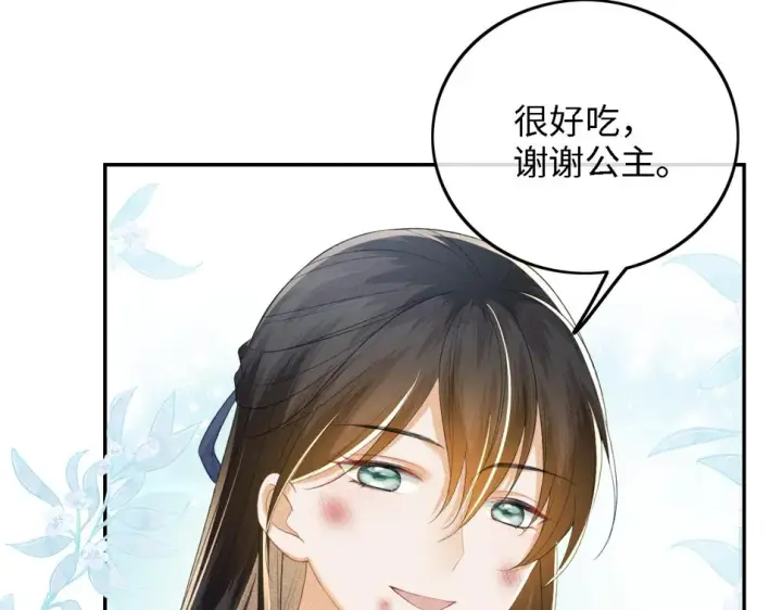 漫画《满级绿茶穿成小可怜》第52话 独一无二的姑娘第46张图