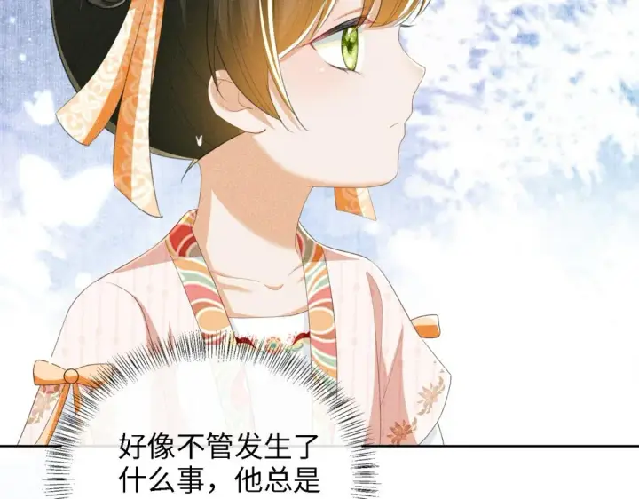 漫画《满级绿茶穿成小可怜》第52话 独一无二的姑娘第48张图
